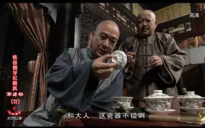 心疼和二两秒钟 老纪先到伊贝勒府闹事再去和二家砸东西